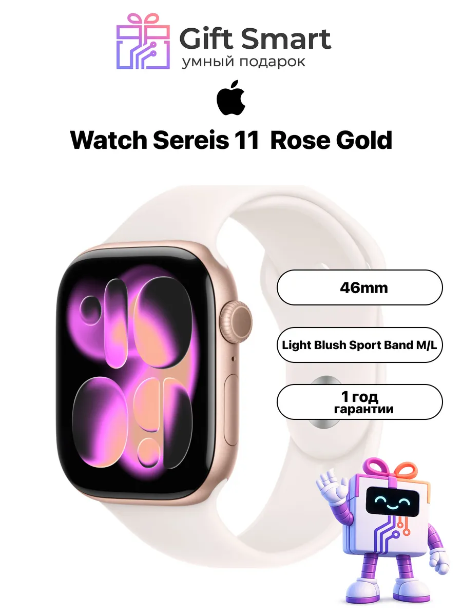 Смарт-часы Watch Series 11 46mm Rose Gold M L Apple 854694685 купить за 40 513 ₽ в интернет‑магазине Wildberries