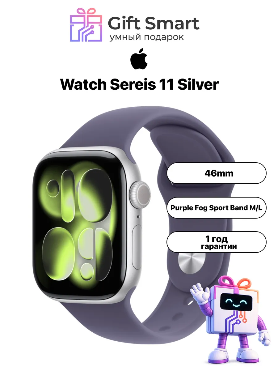 Смарт-часы Watch Series 11 46mm Silver M L Apple 854694689 купить за 42 219 ₽ в интернет‑магазине Wildberries