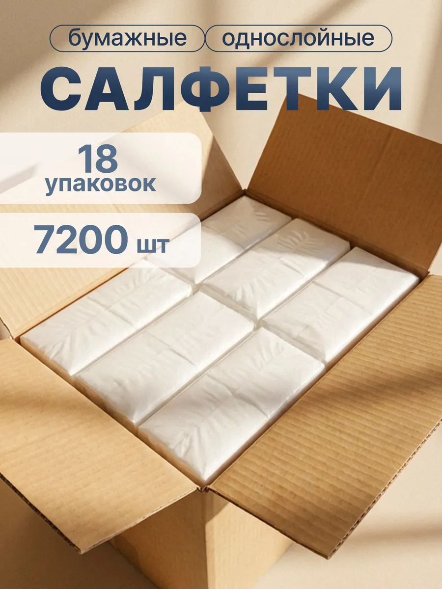 Салфетки бумажные оптом