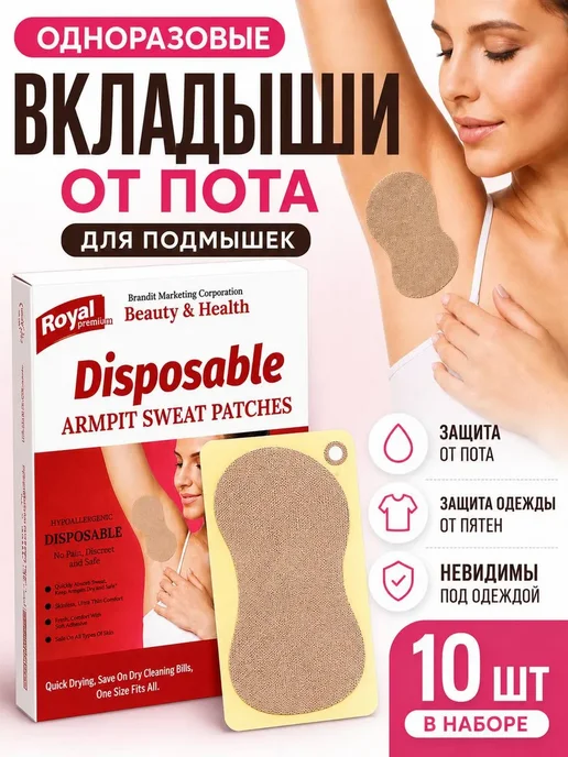 Новый luxx Патчи от пота для подмышек 10штук, 10 шт