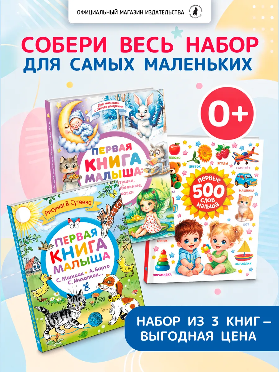 Набор Первых книг малыша, 3 шт