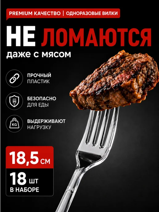 Royal Party Столовые вилки пластиковые, набор из 18 шт, 18 шт