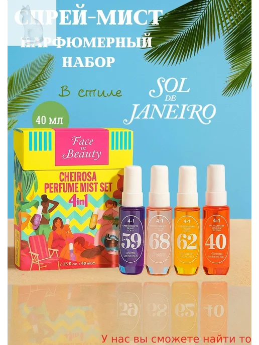 Парфюмированный мист Sol de Janeiro, 41 мл, 41 мл, фото 2