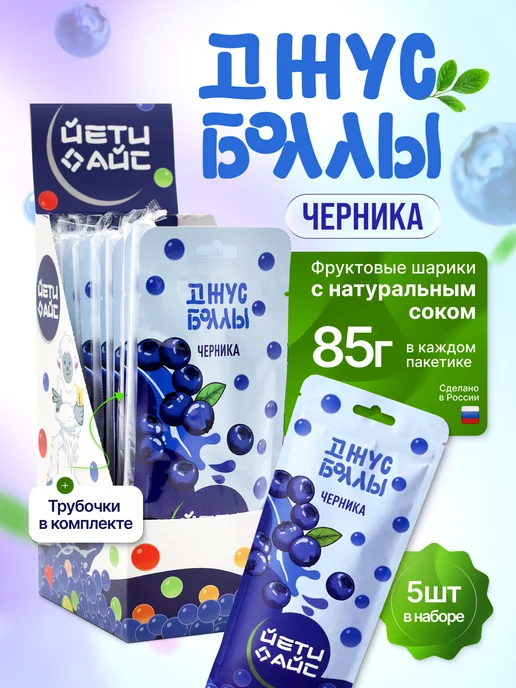 Джус боллы ассорти 850г ( набор для бабл-ти 10штук), черный