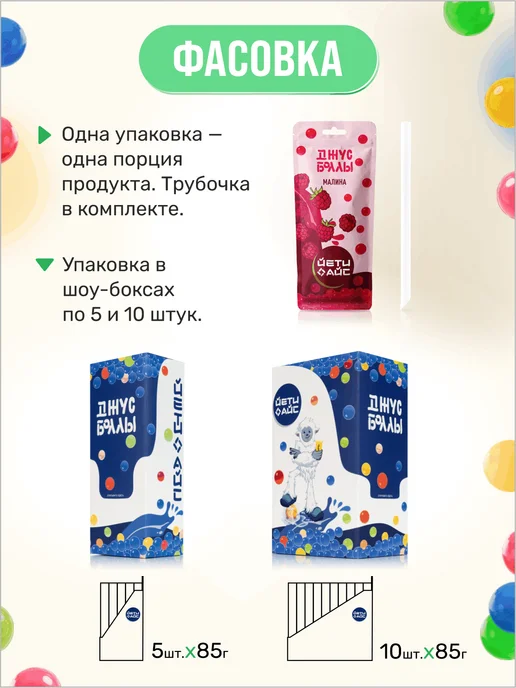 Джус боллы ассорти 850г ( набор для бабл-ти 10штук), черный, фото 5