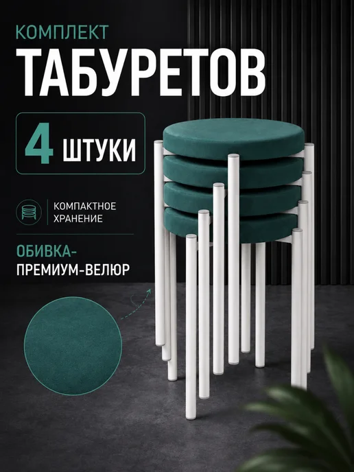 Мягкий табурет для кухни - 4шт, 4 шт