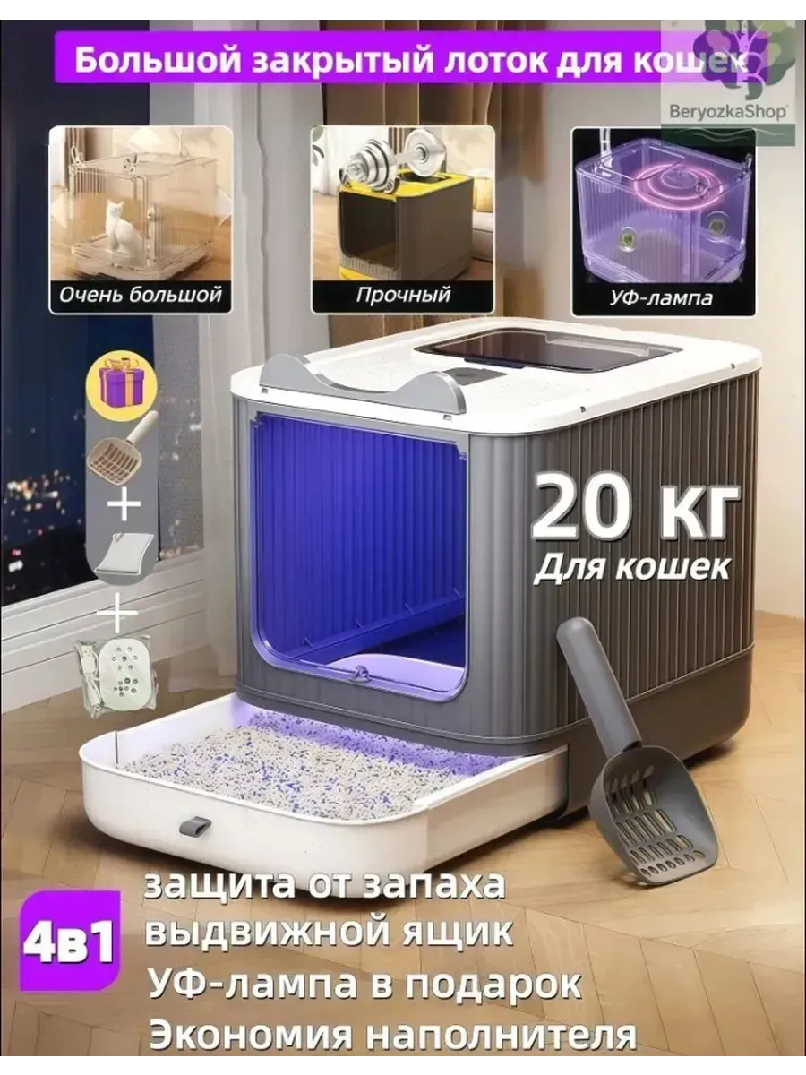 Ультрафиолетовый ящик для кошачьего туалета
