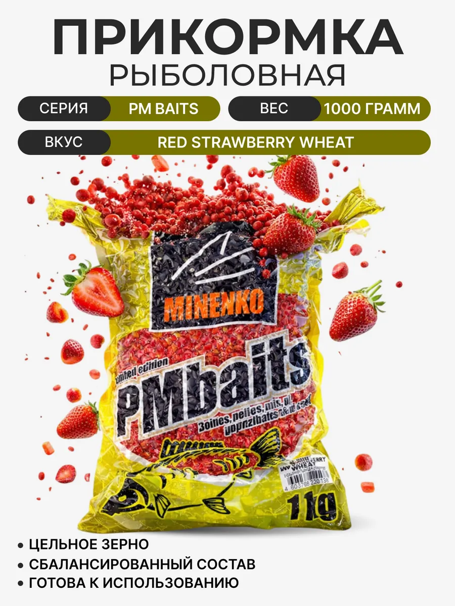 Зерновая смесь Red Strawberry Wheat- 1000г