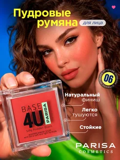 PARISA COSMETICS Румяна для лица матовые пудровые тон 06 кораллово-розовые