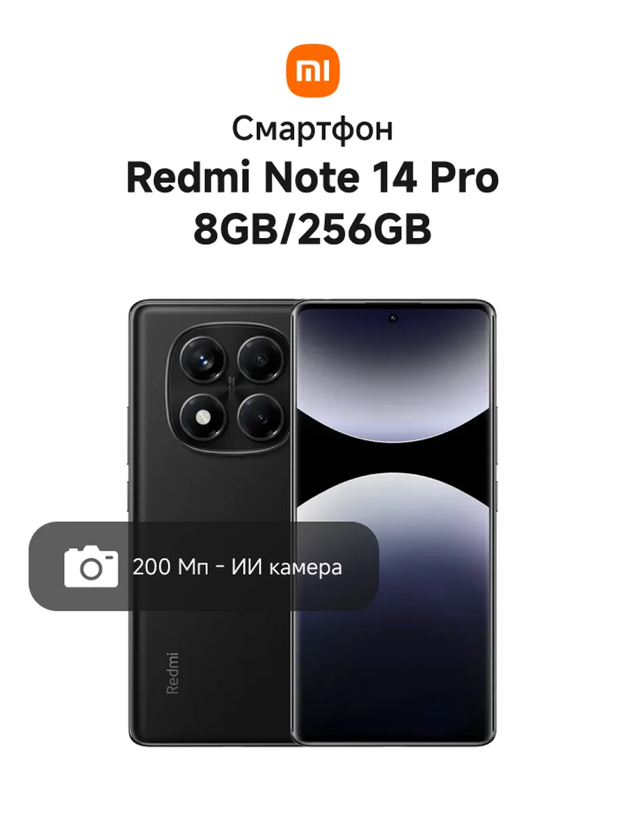 Смартфон Note 14 Pro 8GB 256GB Midnight Black Redmi 1088541812 купить за 25 052 ₽ в интернет‑магазине Wildberries