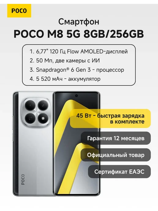 Смартфон Xiaomi Poco M8 7/256 ГБ, серебристый