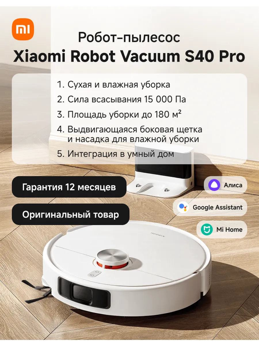Xiaomi Робот-пылесос Xaiomi Robot Vacuum S40 Pro европейская версия