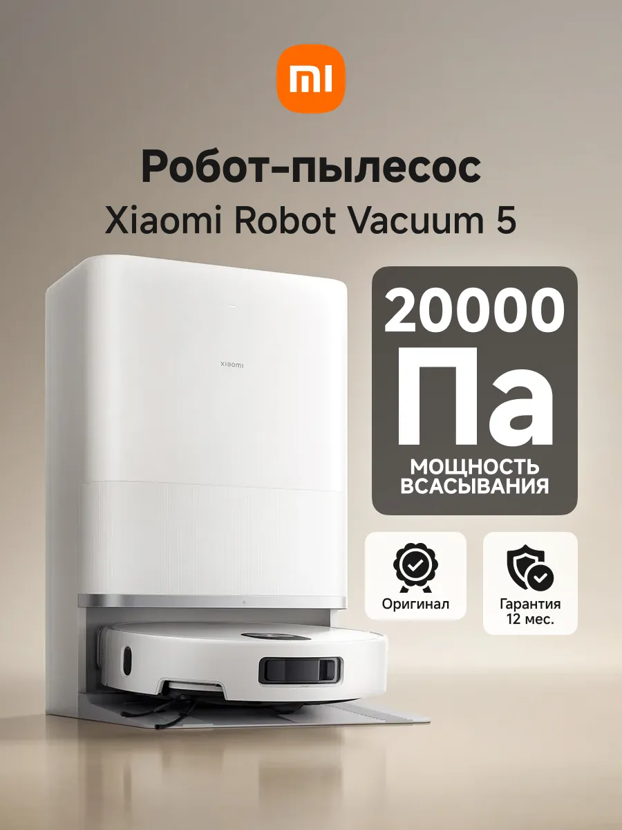 Xiaomi Робот-пылесос Robot Vacuum 5 белый, EU
