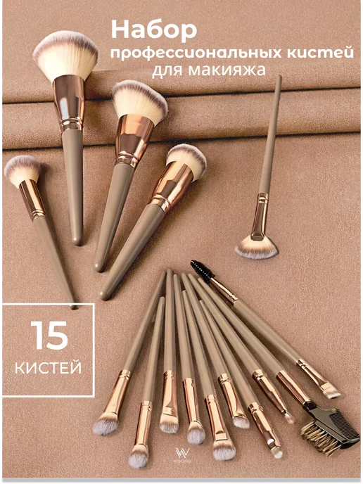 WISCORE Кисти для макияжа набор, желтый