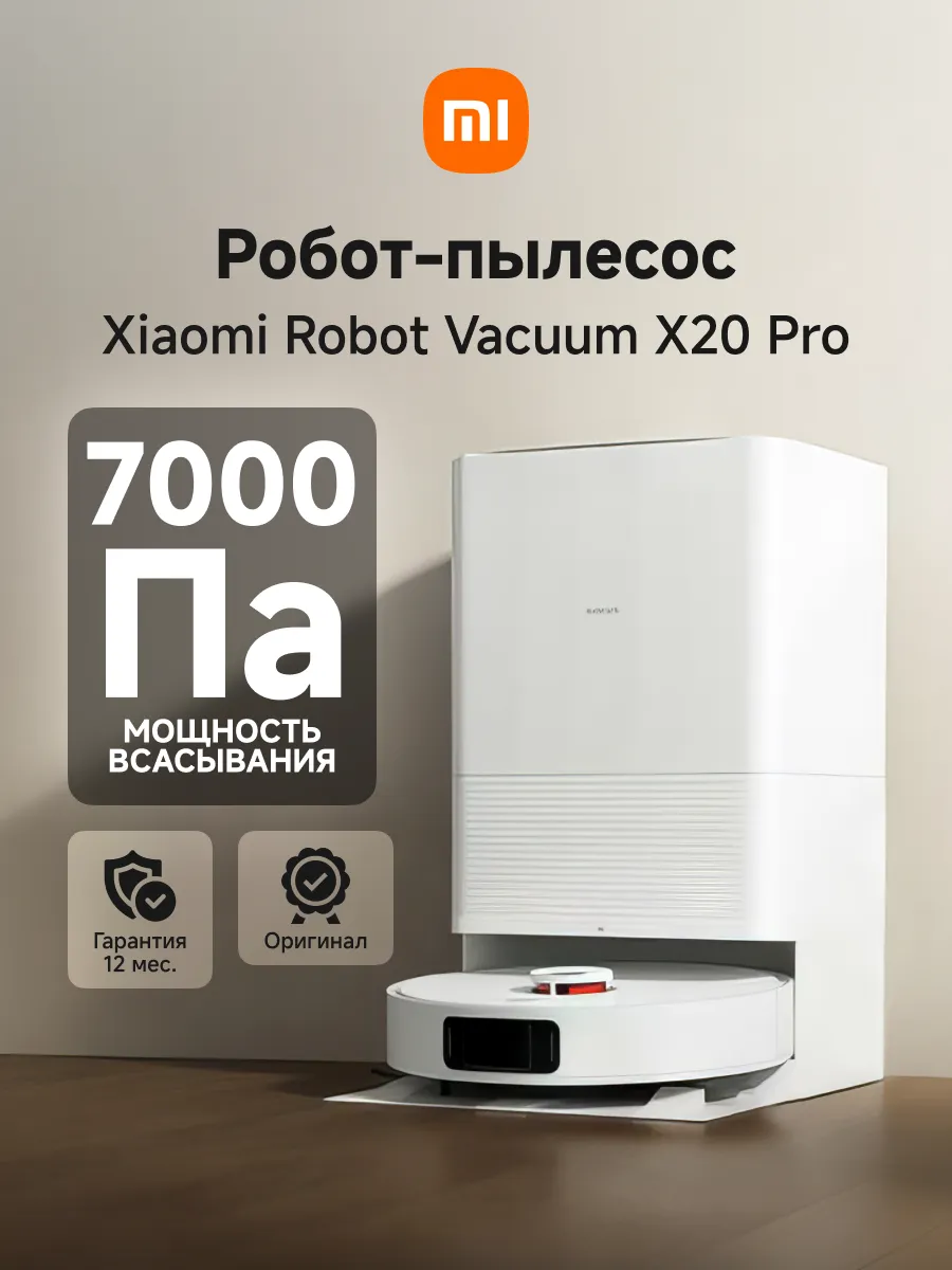 Xiaomi Робот-пылесос Robot Vacuum X20 Pro EU