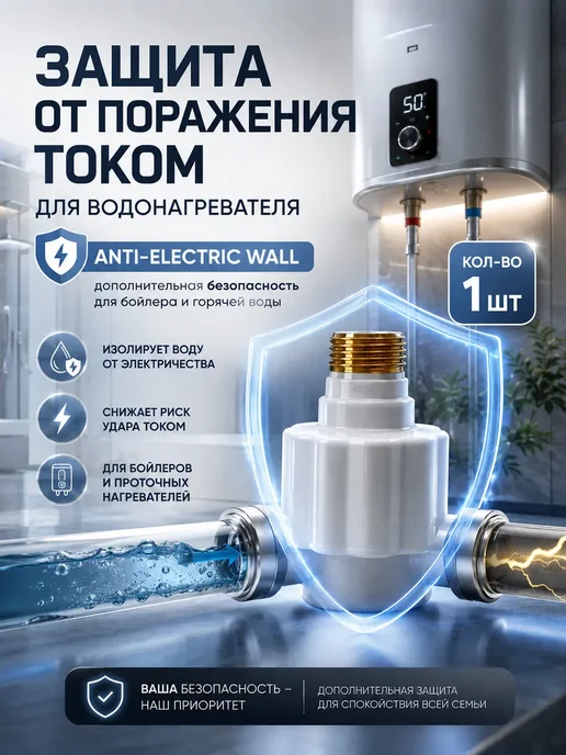ЗА15 Диэлектрическая муфта от тока для водонагревателей, белый