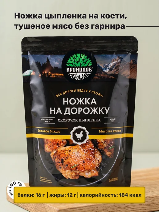 Кронидов Готовое блюдо Тушеное мясо цыпленка 325 грамм 2 шт, 2 шт, фото 4