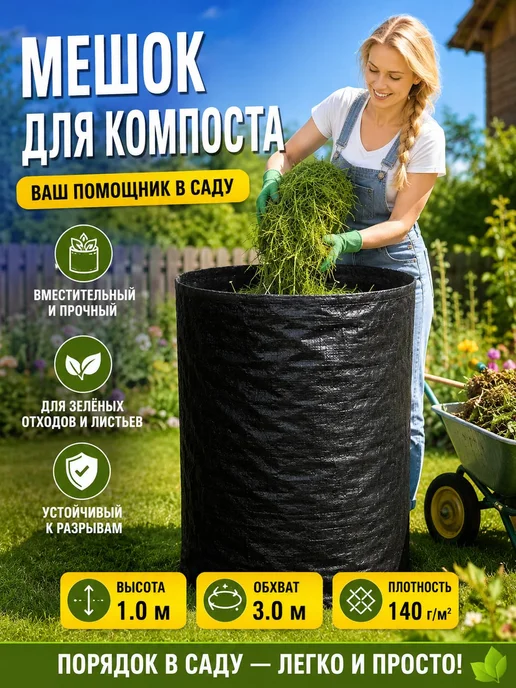 SAYDIAN Компостер 100 см х 100см, вариант