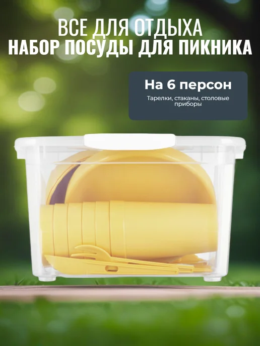 Phibo Набор для пикника 27 предметов в контейнере, желтый, фото 2