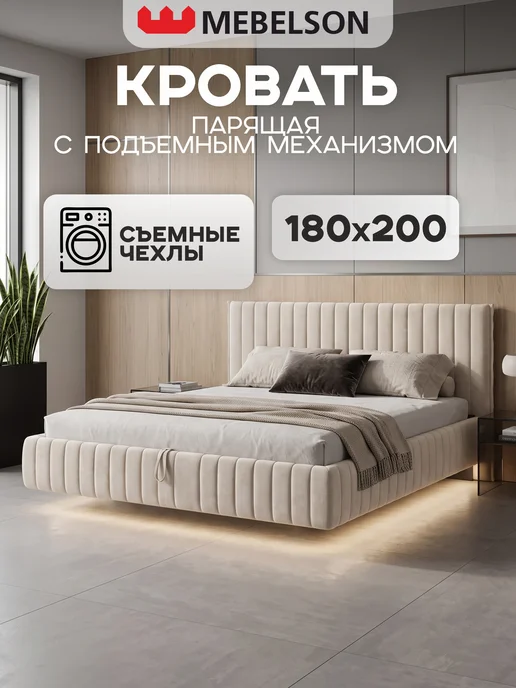 Mebelson Кровать 180х200 "Твикс", крем, 180x200