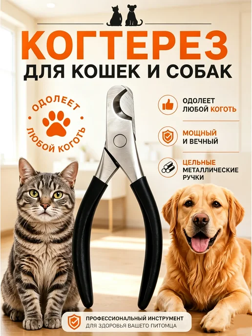 Когтерезка для кошек собак, черный