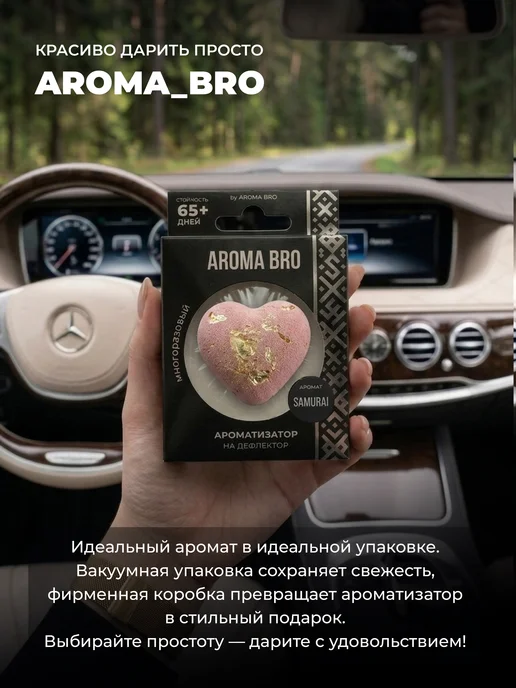 Aroma_Bro Ароматизатор в машину на дефлектор автомобильный Сердце, розовый, фото 4