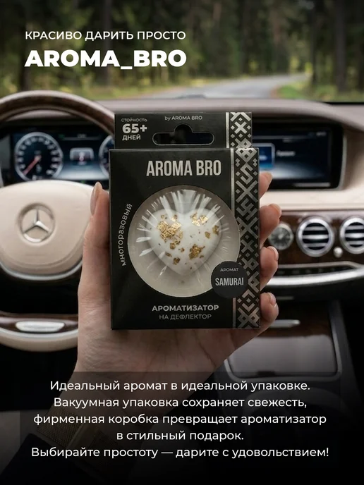 Aroma_Bro Ароматизатор в машину на дефлектор автомобильный Сердце, белый, фото 5