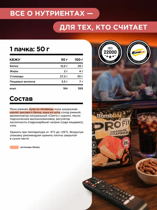 Bombbar Сухарики протеиновые ржаные низкой жирности "Семга с сыром", 6шт х 50г, 6 шт, 50 г, фото 2