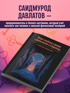 Как найти свою сильную сторону. 39 вещей, которые помогут в Эксмо. Вид 2.