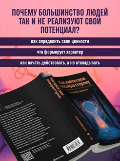Как найти свою сильную сторону. 39 вещей, которые помогут в Эксмо. Вид 4.