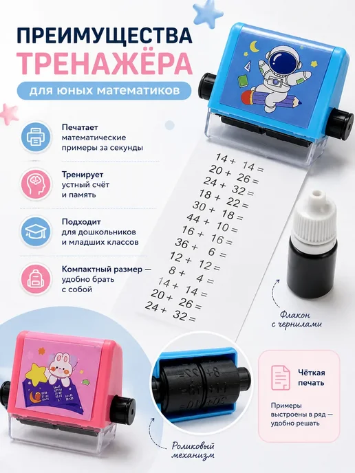 ЗА15 Детский штамп с примерами математический тренажер, голубой, фото 2