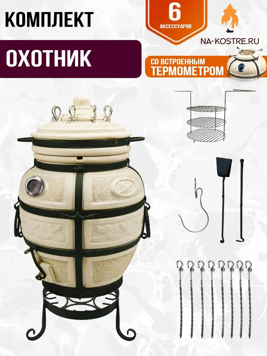 Тандыр Охотник с термометром "Mini" комплект (6 допов)