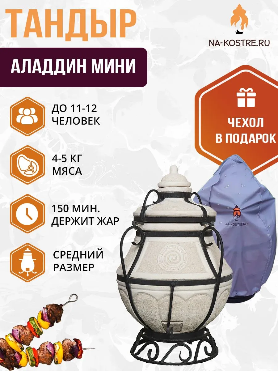 Тандыр Сармат Аладдин-мини (Амфора)+чехол