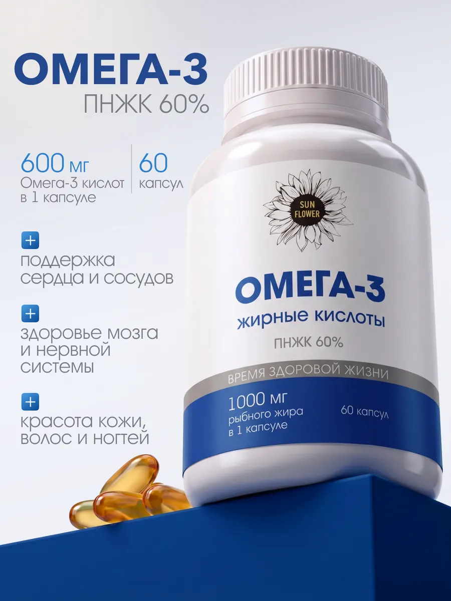 Омега-3 60% в капсулах 60 шт рыбий жир для взрослых