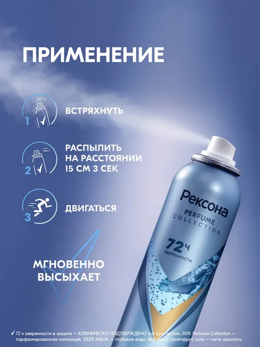 РЕКСОНА Парфюмированный дезодорант Deep aqua, аэрозоль 2 шт по 150 м…, 2 шт, 150 м, фото 2