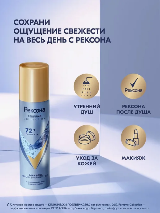 РЕКСОНА Парфюмированный дезодорант Deep aqua, аэрозоль 2 шт по 150 м…, 2 шт, 150 м, фото 3