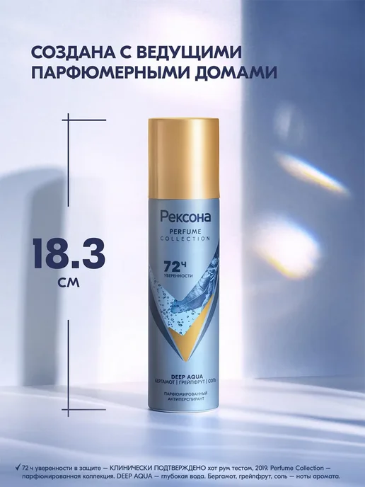 РЕКСОНА Парфюмированный дезодорант Deep aqua, аэрозоль 2 шт по 150 м…, 2 шт, 150 м, фото 4