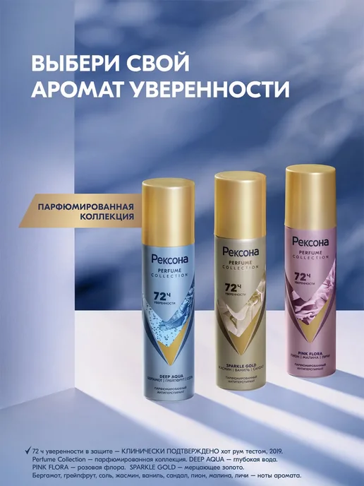 РЕКСОНА Парфюмированный дезодорант Deep aqua, аэрозоль 2 шт по 150 м…, 2 шт, 150 м, фото 5