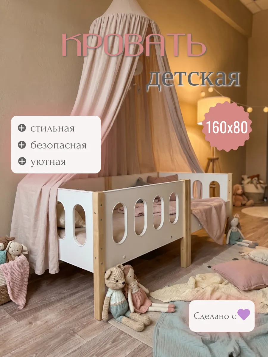 Кровать детская 160х80