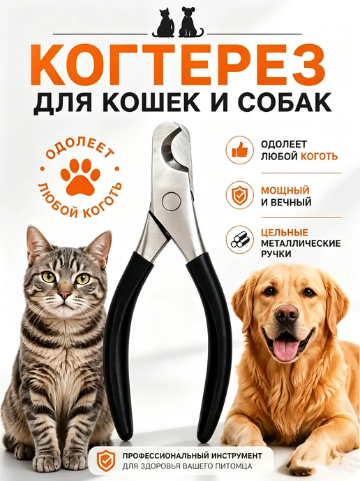 Когтерезка для кошек собак, черный