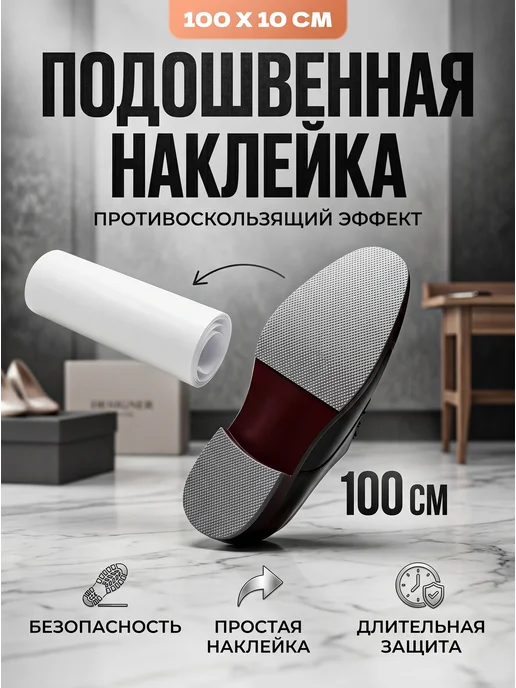 YUS Накладки на подошву обуви антискользящие наклейки, вариант