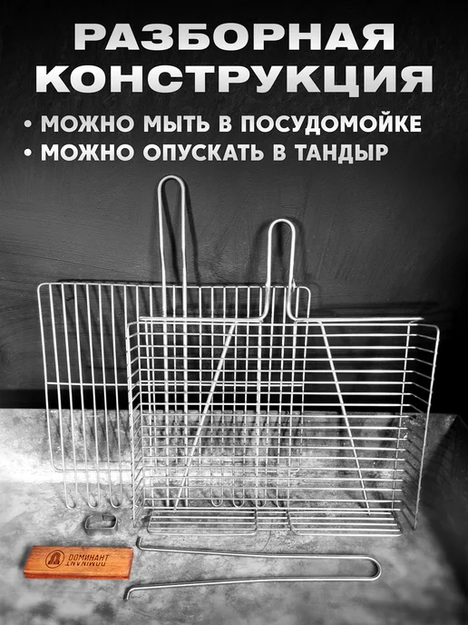 DОМИНАНТ Решетка гриль для мангала нержавейка, вариант, фото 2
