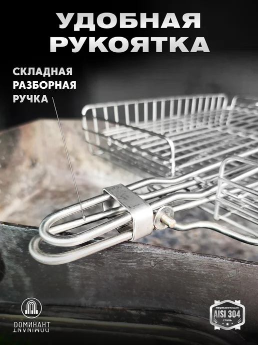 DОМИНАНТ Решетка гриль для мангала нержавейка, вариант, фото 3