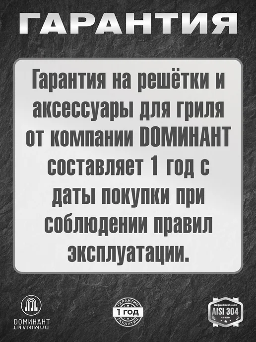 DОМИНАНТ Решетка гриль для мангала нержавейка, вариант, фото 8