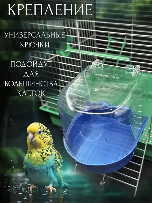 Купалка-кормушка для птиц, пластиковая, вариант