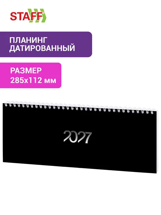 STAFF Еженедельник датированный 2027, планинг планер настольный, вариант