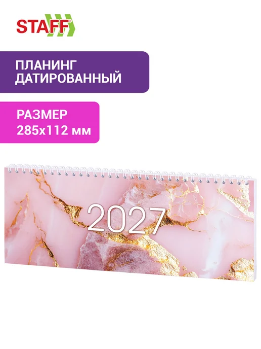 STAFF Еженедельник датированный 2027, планинг планер настольный, розовый