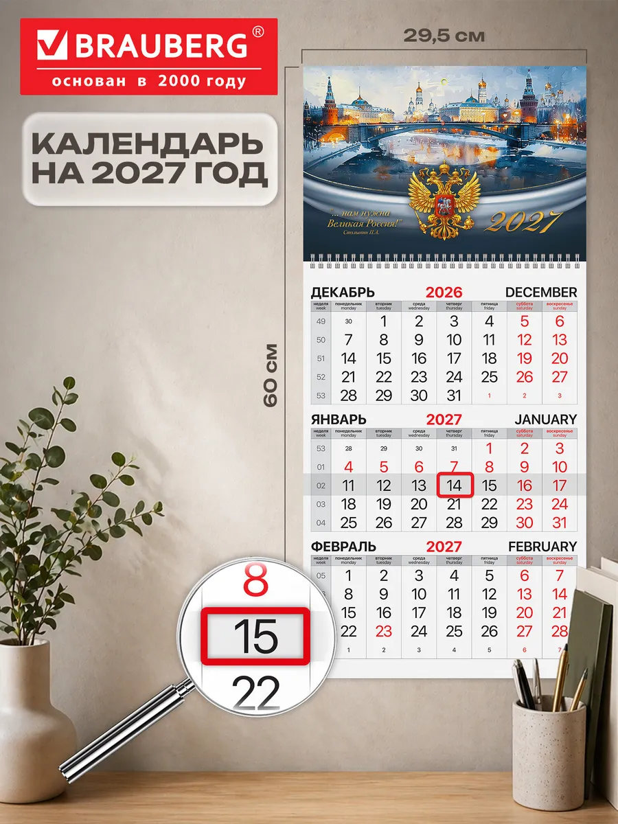 Календарь 2027 настенный 1 блок квартальный отрывной