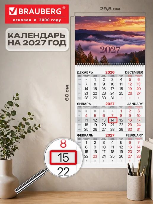 Brauberg Календарь 2027 настенный 1 блок квартальный отрывной мини, вариант