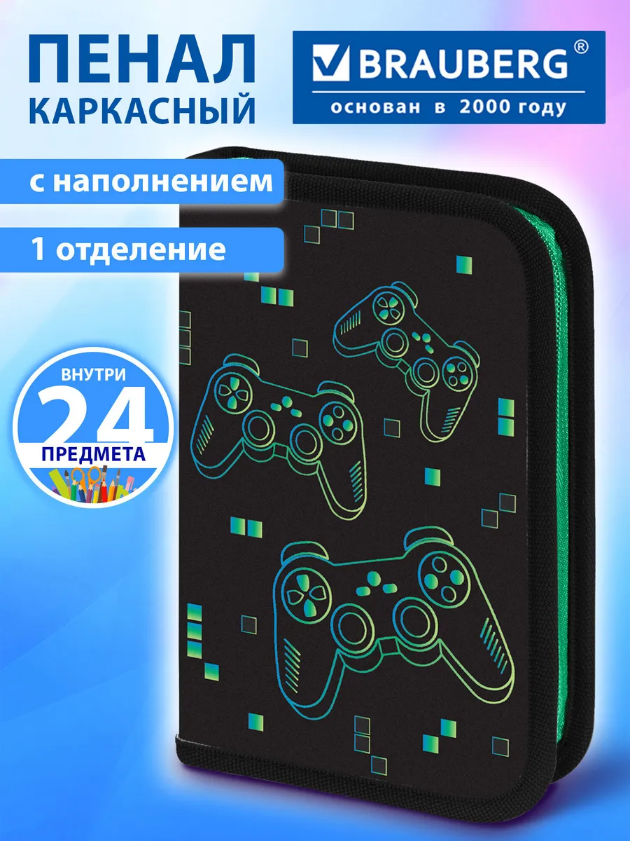 Пенал школьный для карандашей и ручек с наполнением 24 предм